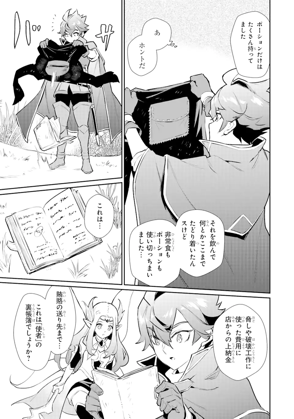 ページ 3 — 第27.1話