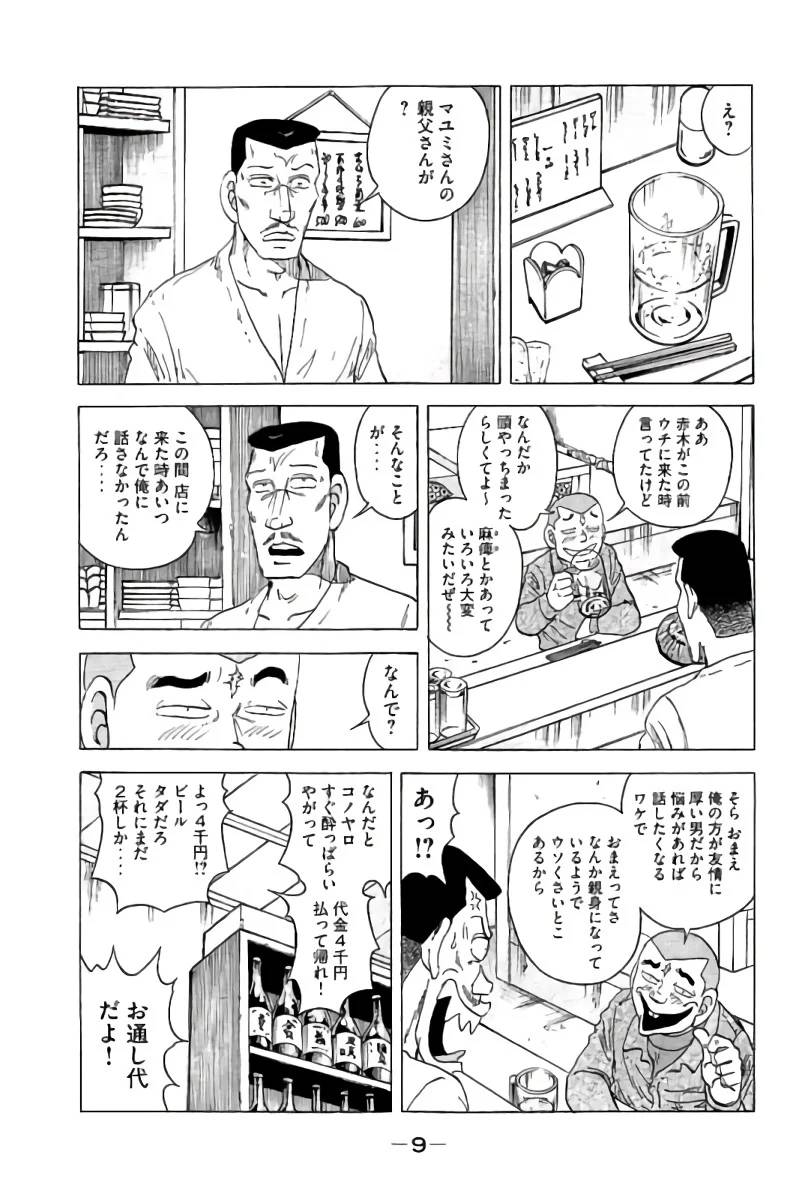 ページ 10 — 第17話