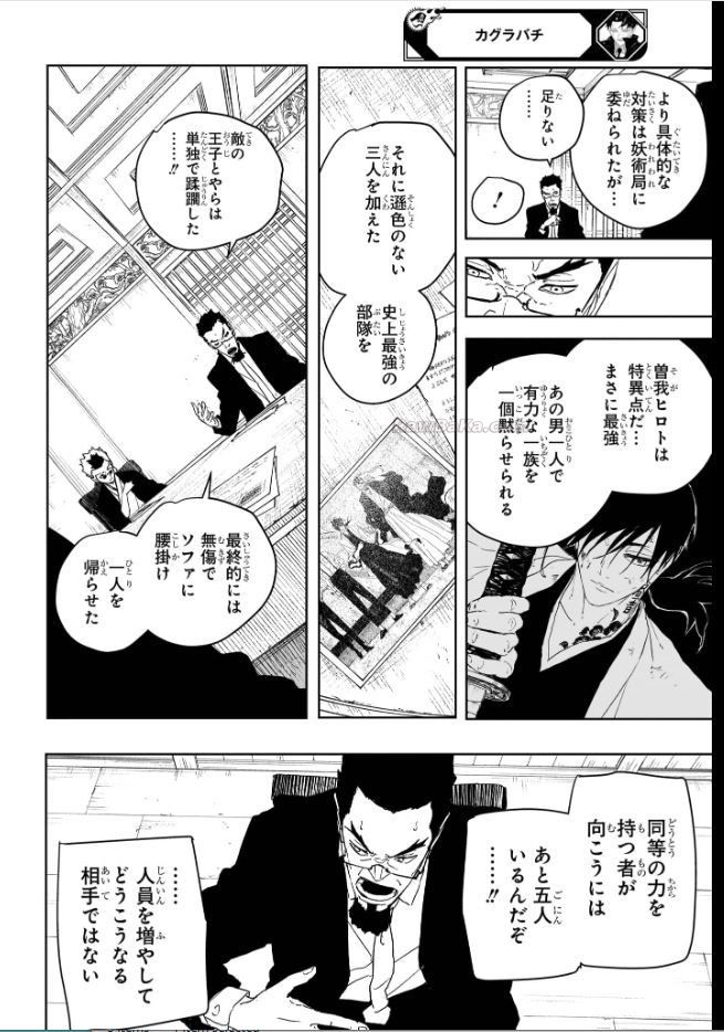 ページ 14 — 第122話