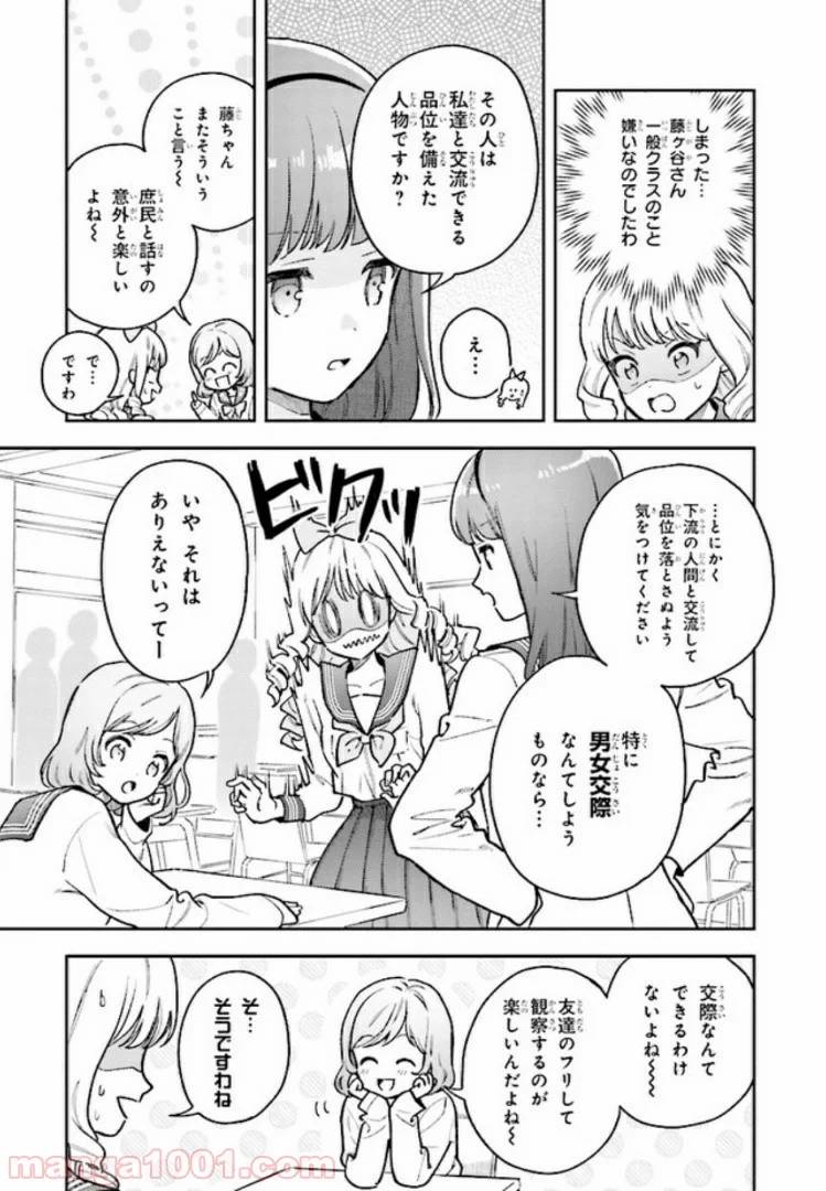 ページ 3 — 第4.2話