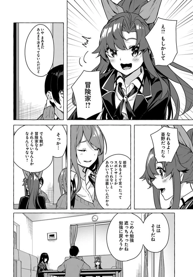 ページ 16 — 第22話