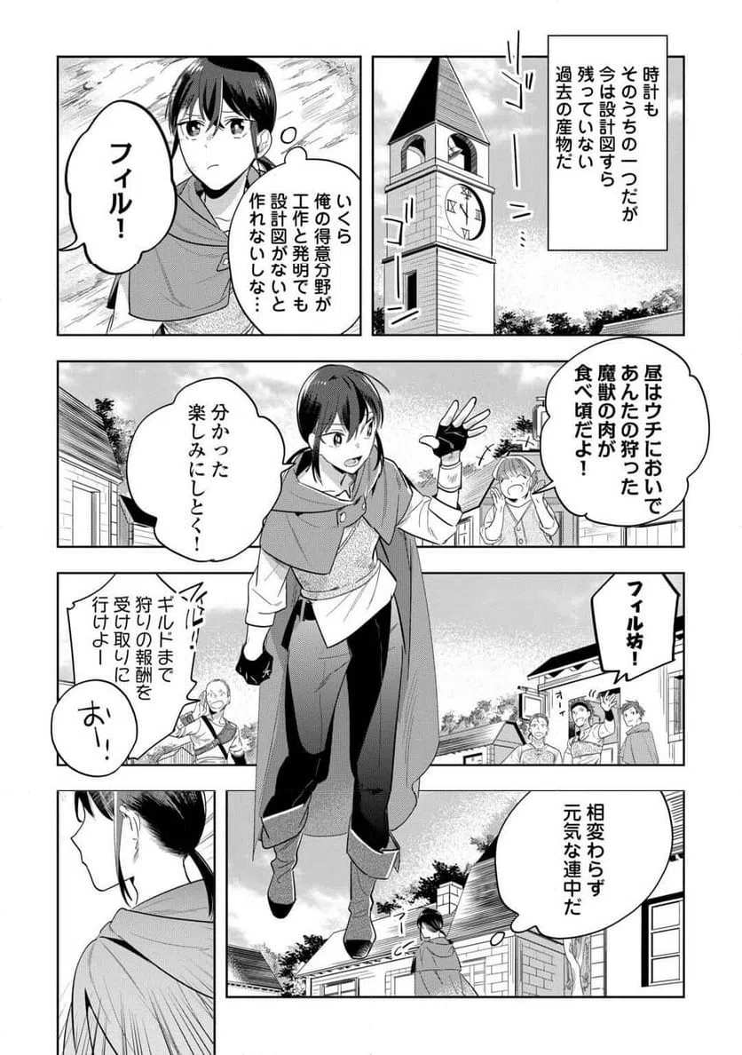 ページ 12 — 第1話