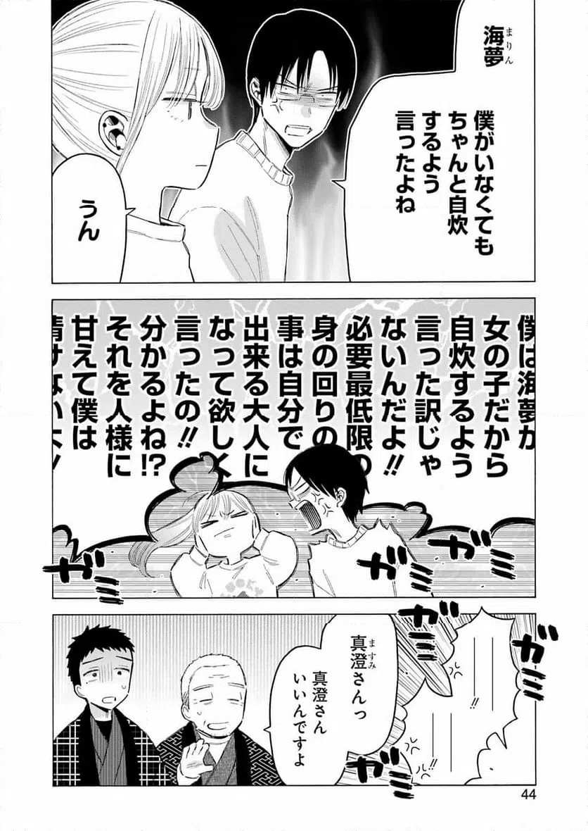 ページ 10 — 第102話