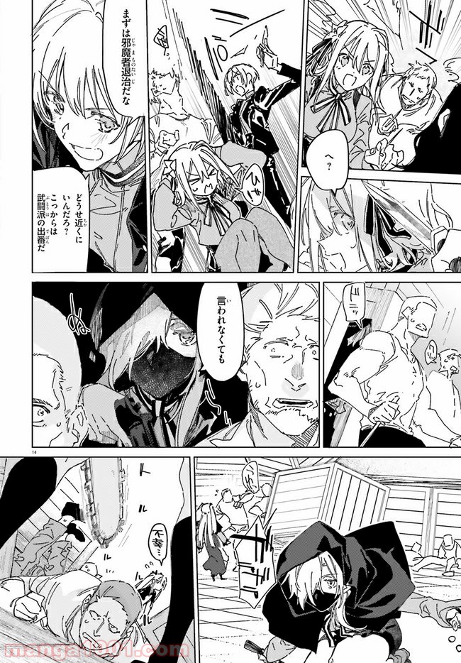 ページ 14 — 第4話