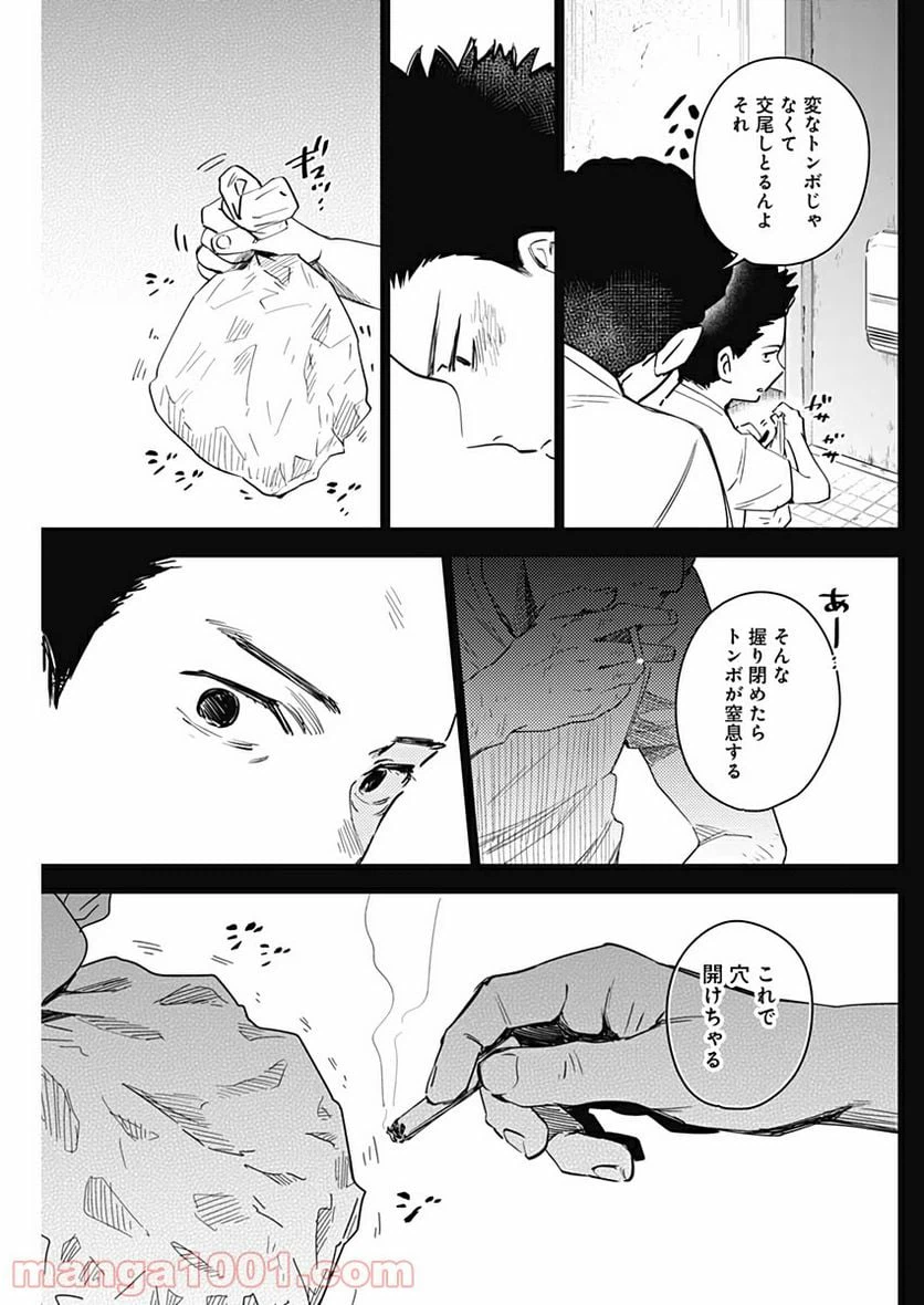 ページ 6 — 第17話