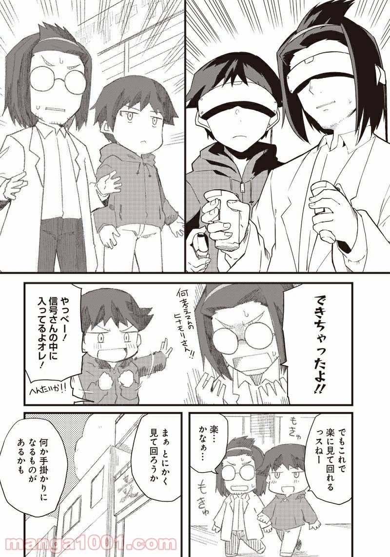 ページ 12 — 第14話