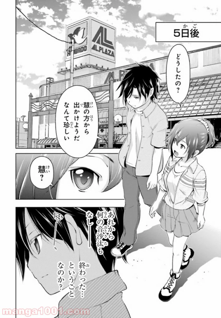 ページ 4 — 第6.2話