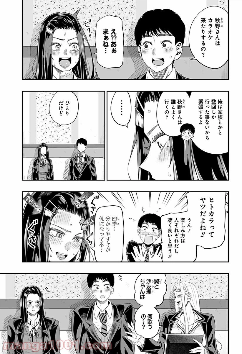 ページ 5 — 第11話