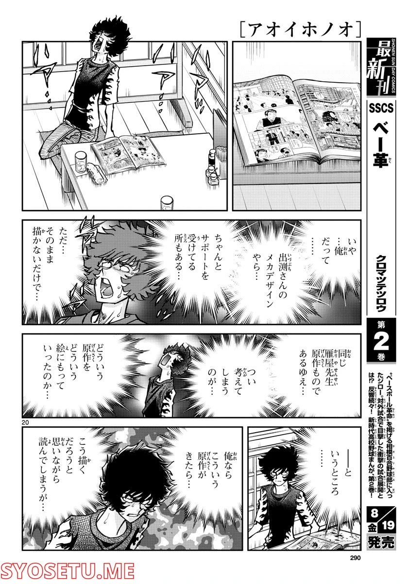 ページ 20 — 第163話