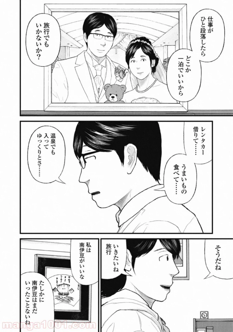 ページ 10 — 第72話