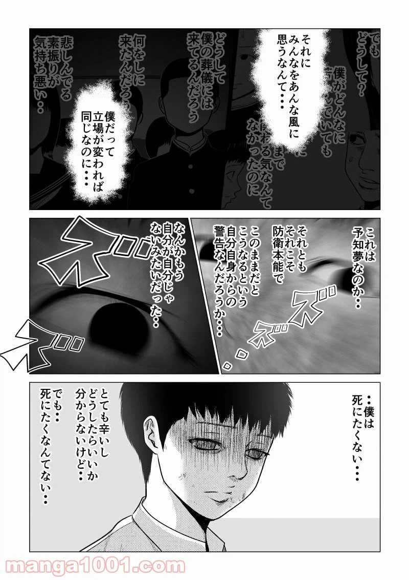 ページ 9 — 第26話