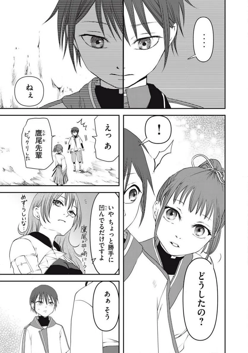 ページ 9 — 第9話