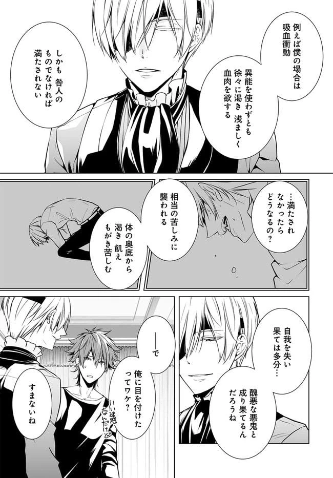 ページ 7 — 第2話
