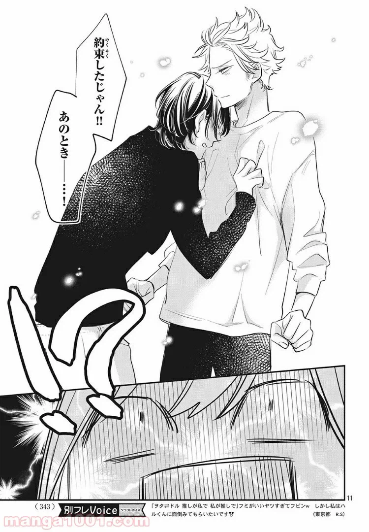 ページ 11 — 第10.1話