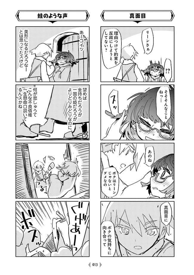 ページ 3 — 第2話