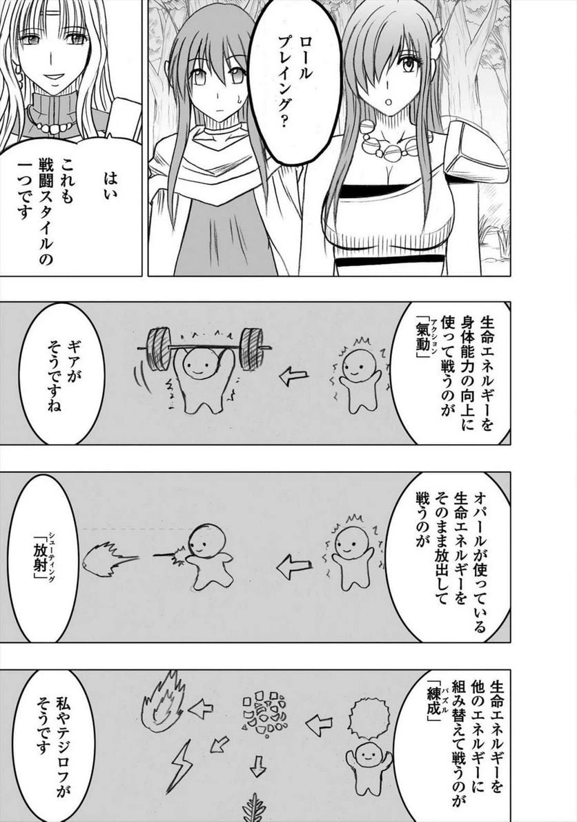 ページ 17 — 第33話