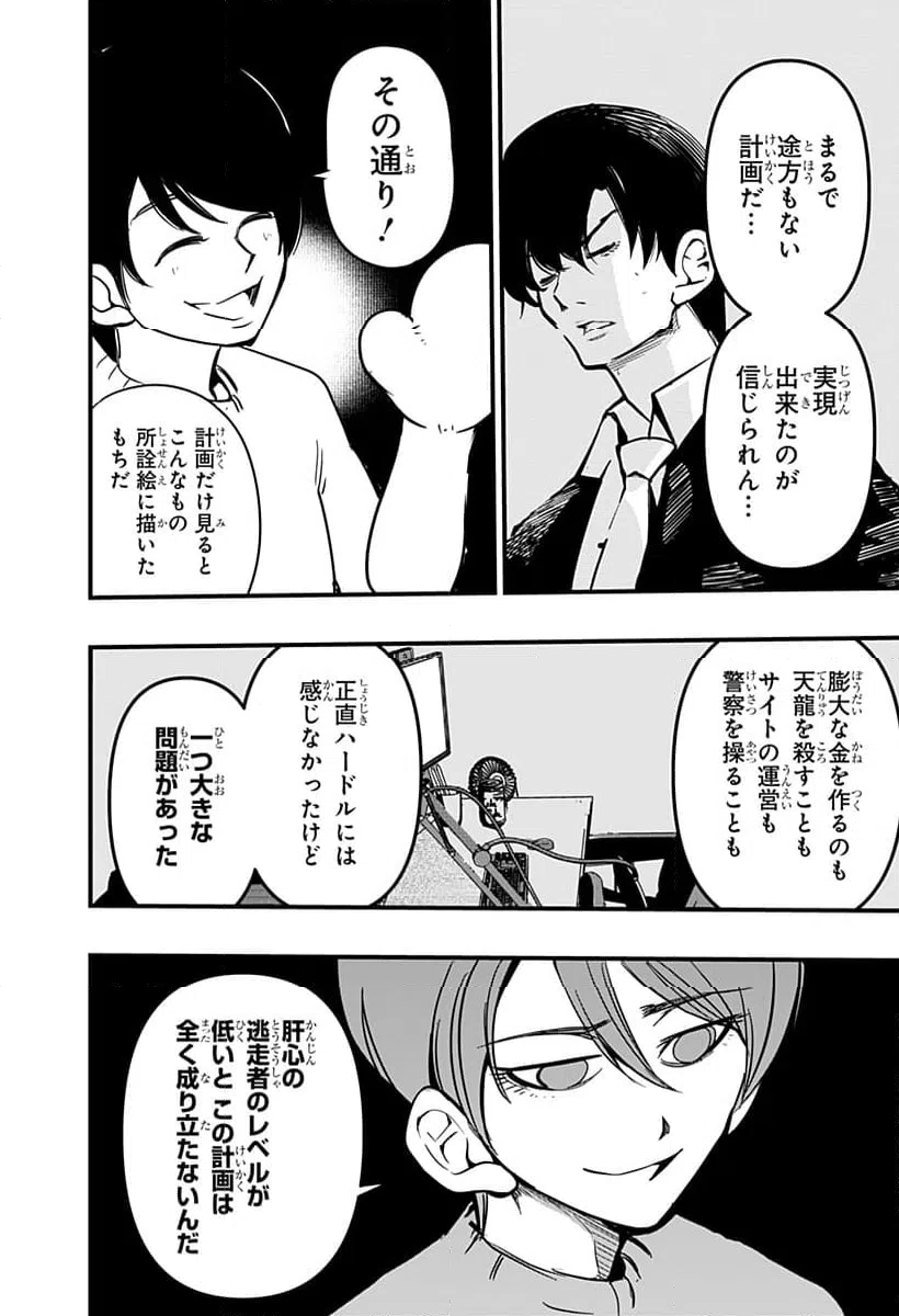 ページ 26 — 第27話