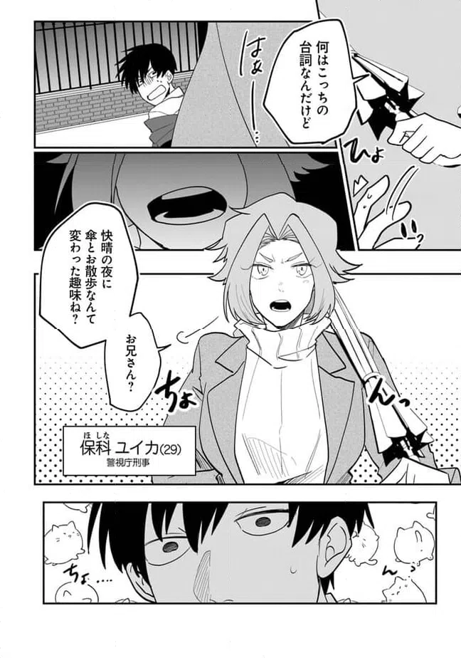 ページ 25 — 第1話