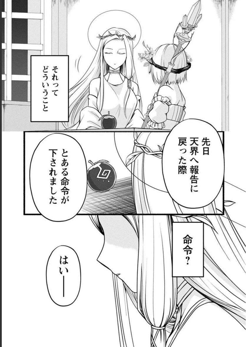 ページ 5 — 第8話