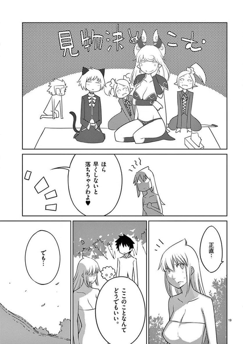 ページ 19 — 第90話