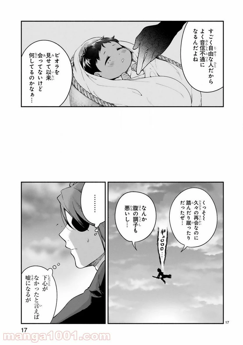 ページ 17 — 第18話