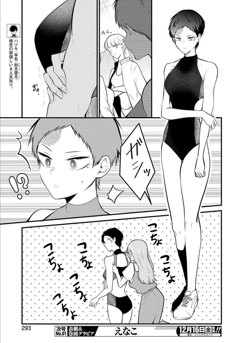 ページ 3 — 第18話