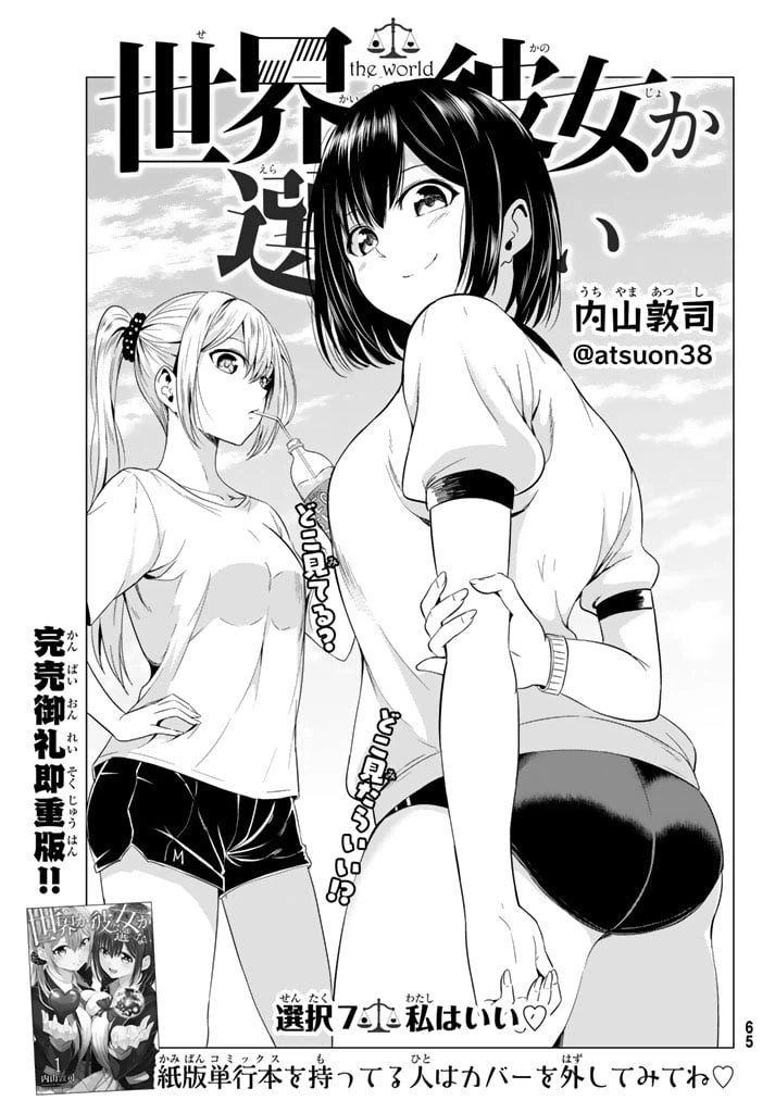 ページ 3 — 第7話