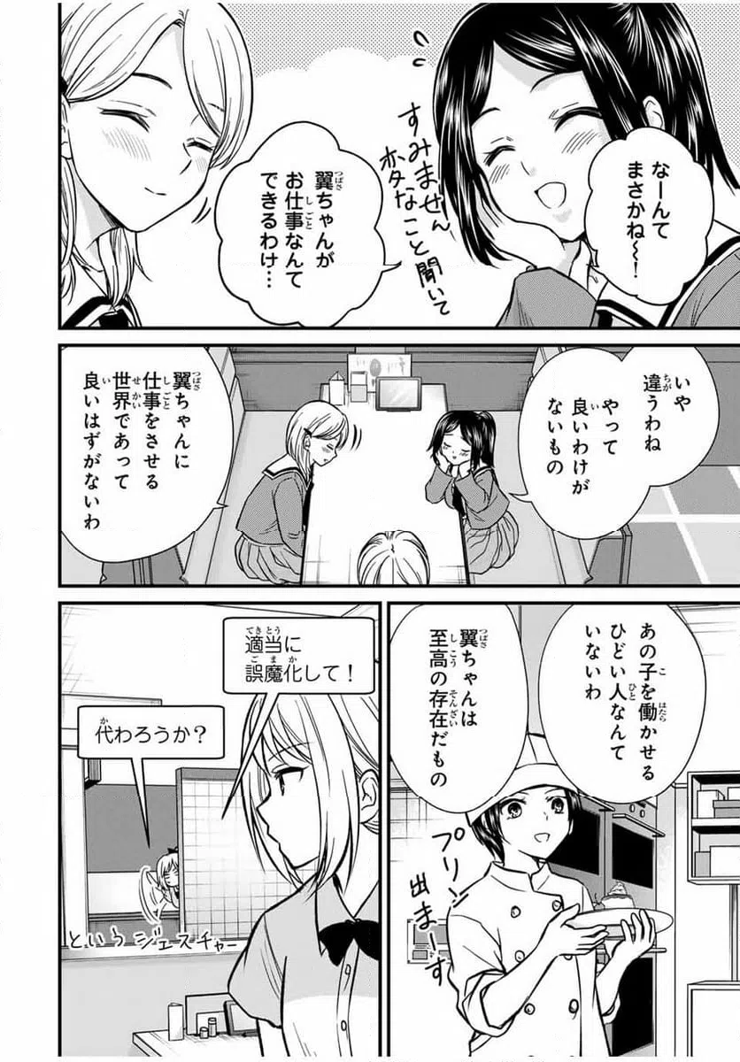 ページ 10 — 第147話