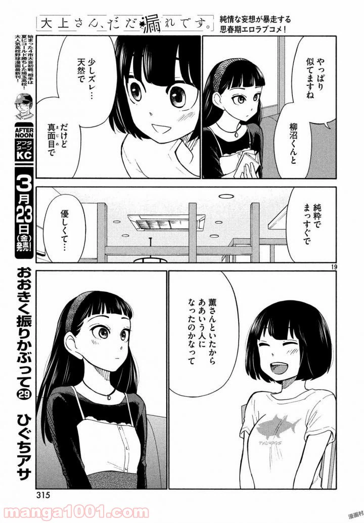 ページ 20 — 第17話
