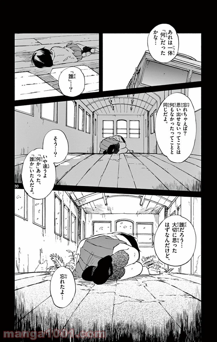 ページ 30 — 第19話