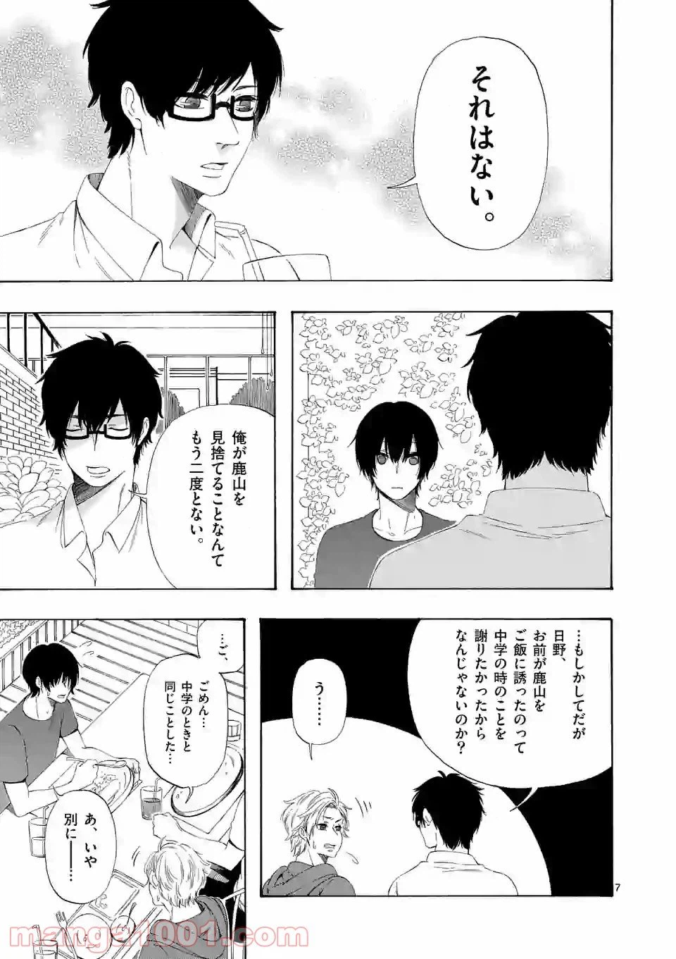 ページ 7 — 第7.6話