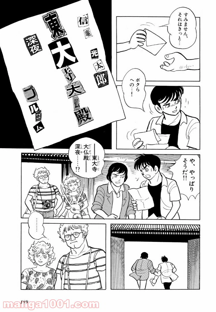 ページ 7 — 第18.1話