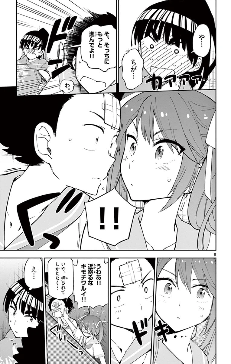 ページ 8 — 第44話