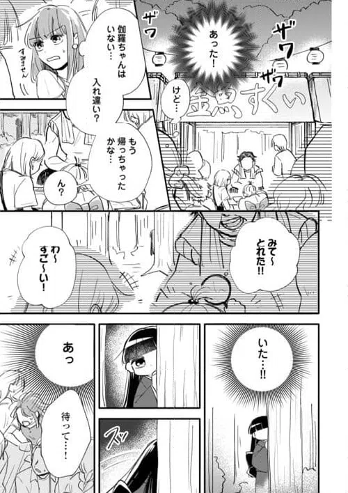 ページ 11 — 第5話