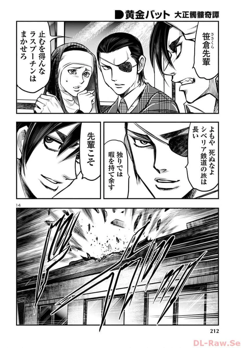 ページ 14 — 第12話