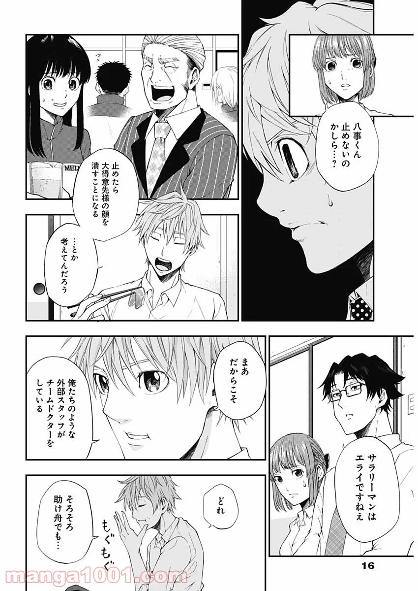 ページ 5 — 第15話