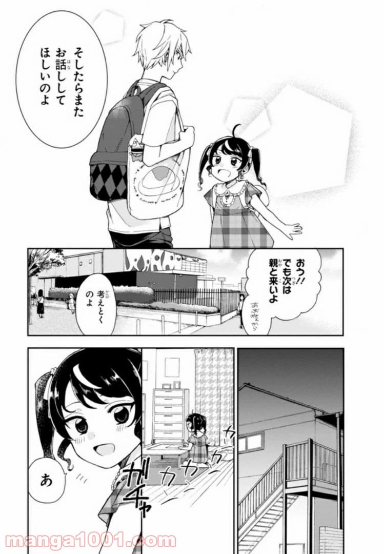 ページ 27 — 第3話