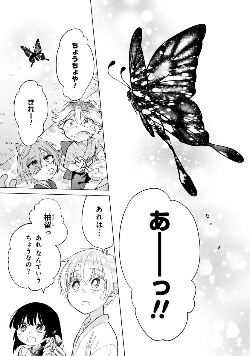 ページ 10 — 第4.3話