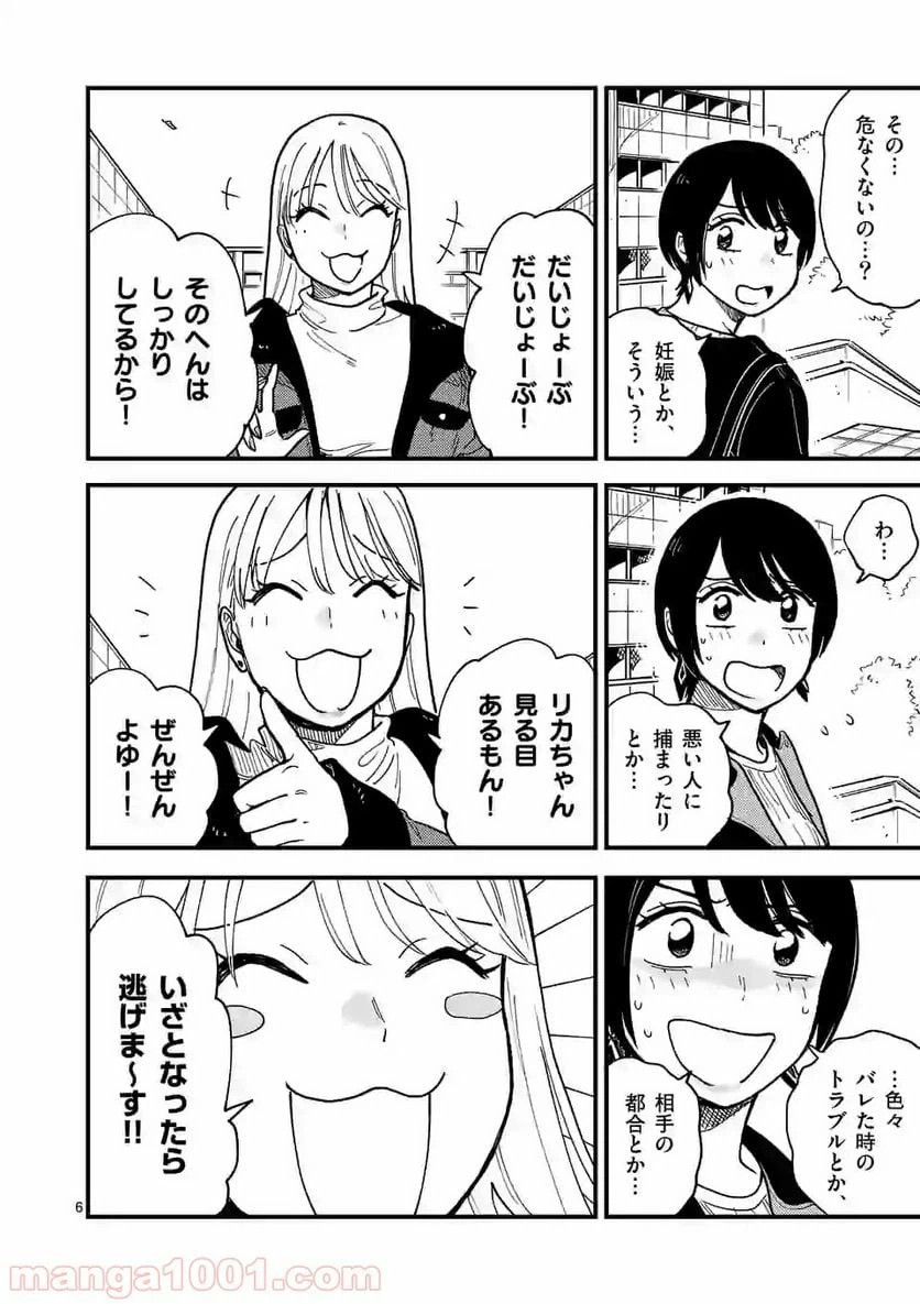 ページ 6 — 第38話