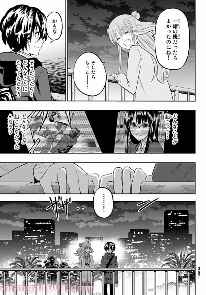 ページ 9 — 第66話