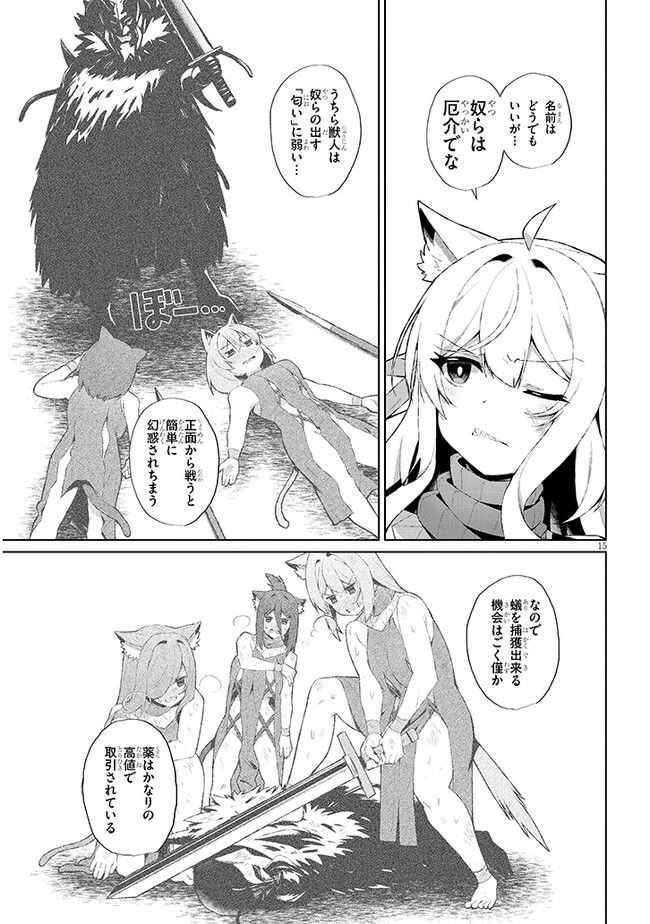 ページ 15 — 第2.2話