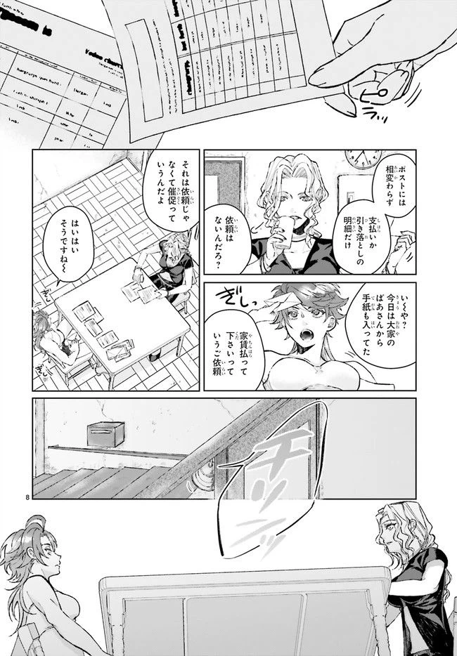 ページ 3 — 第1.2話