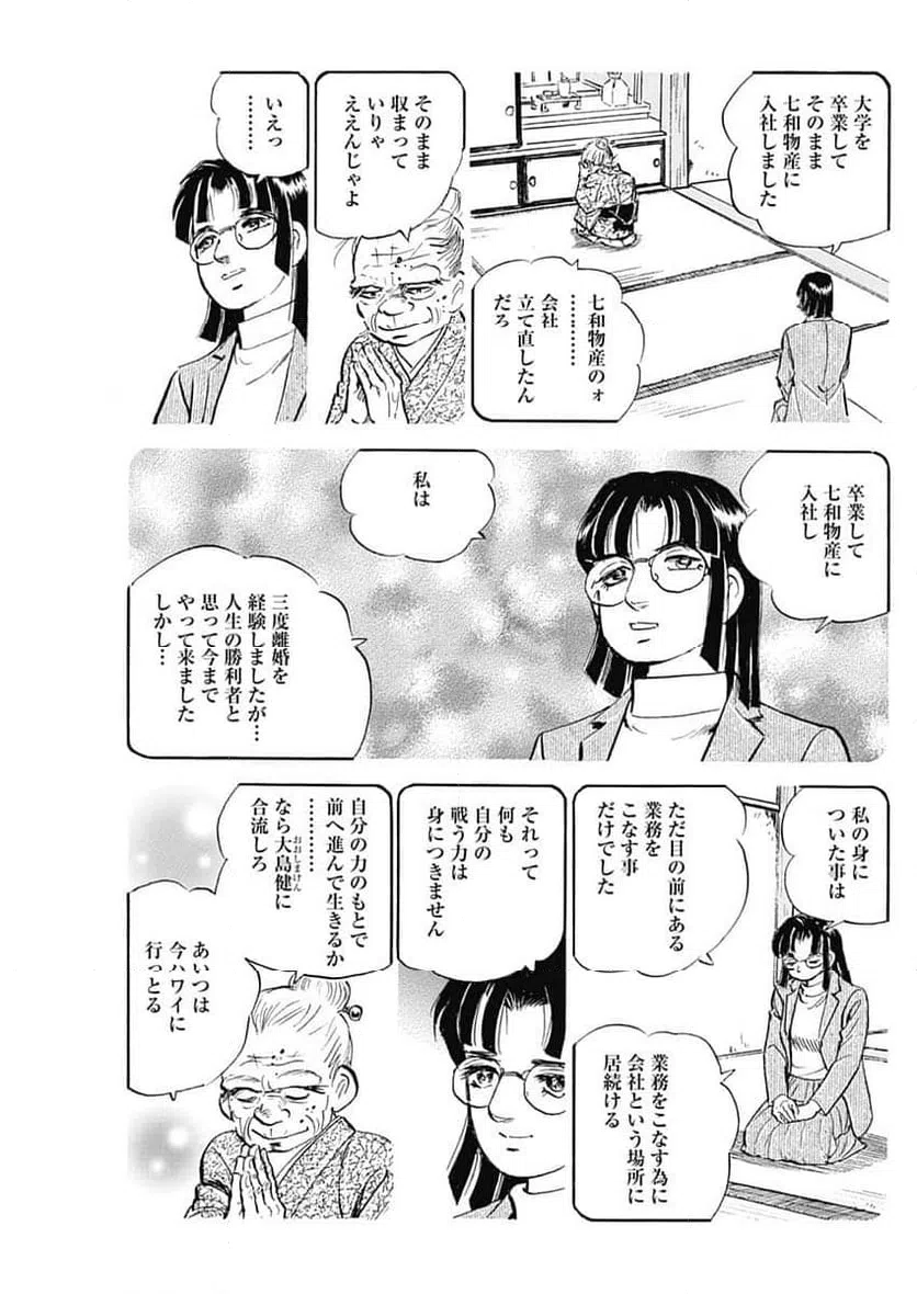 ページ 15 — 第9話