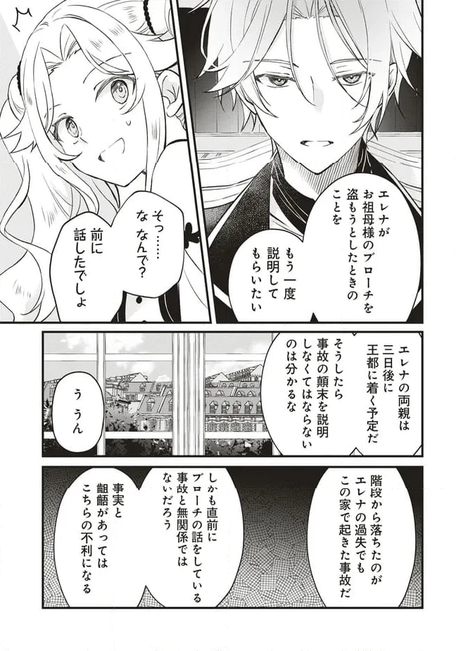 ページ 11 — 第9話
