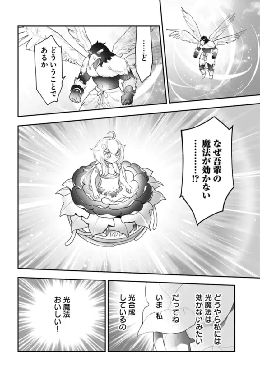 ページ 20 — 第25話