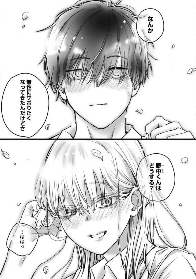 ページ 11 — 第27話