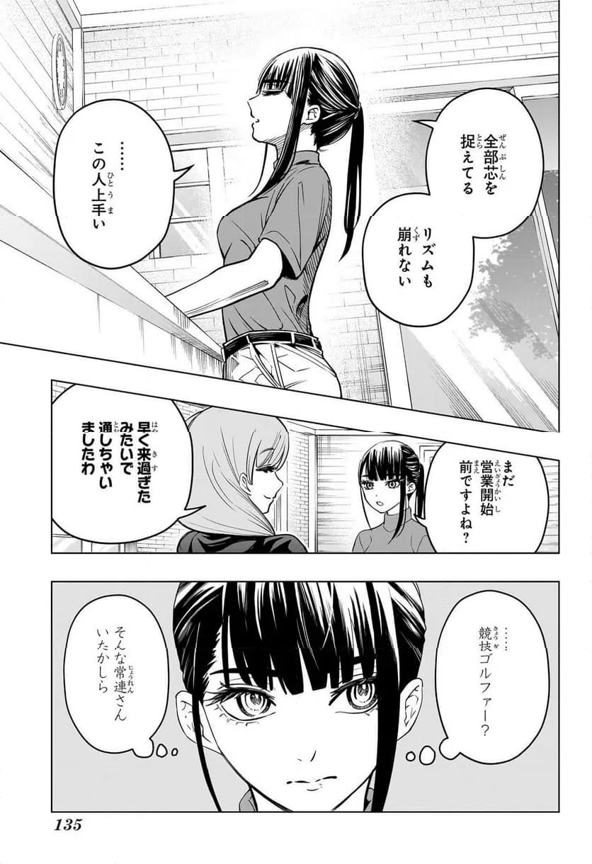 ページ 13 — 第2話
