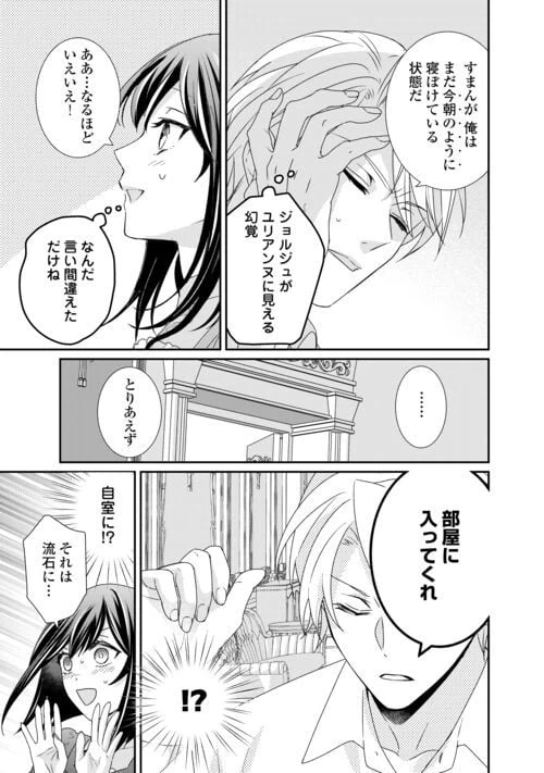 ページ 3 — 第25話