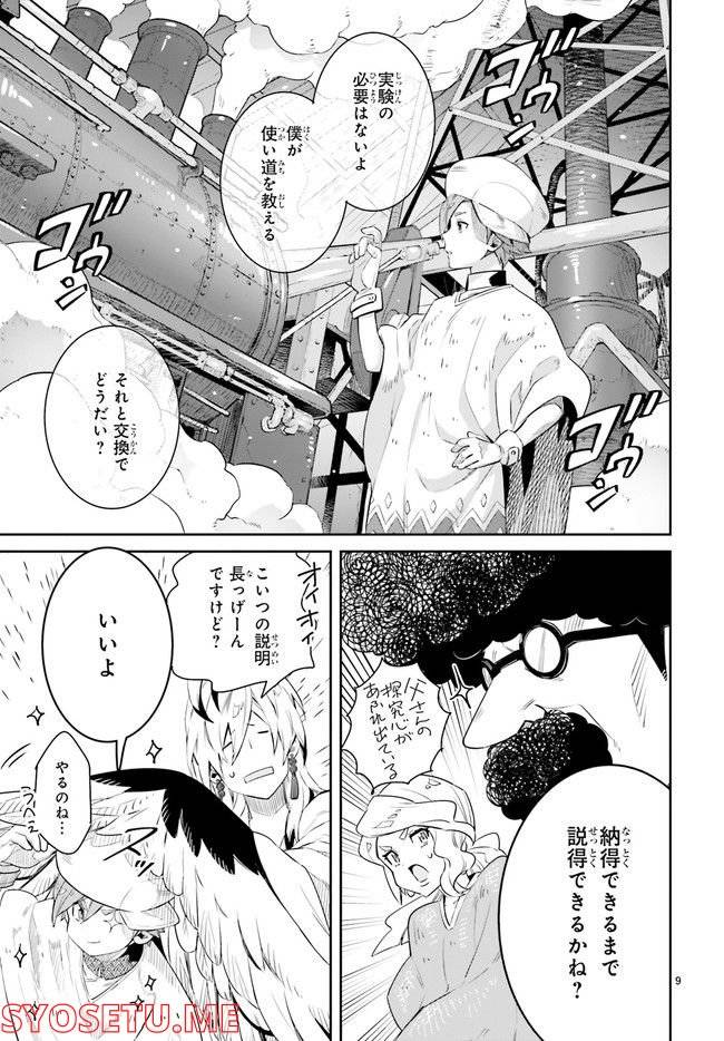 ページ 4 — 第8.2話