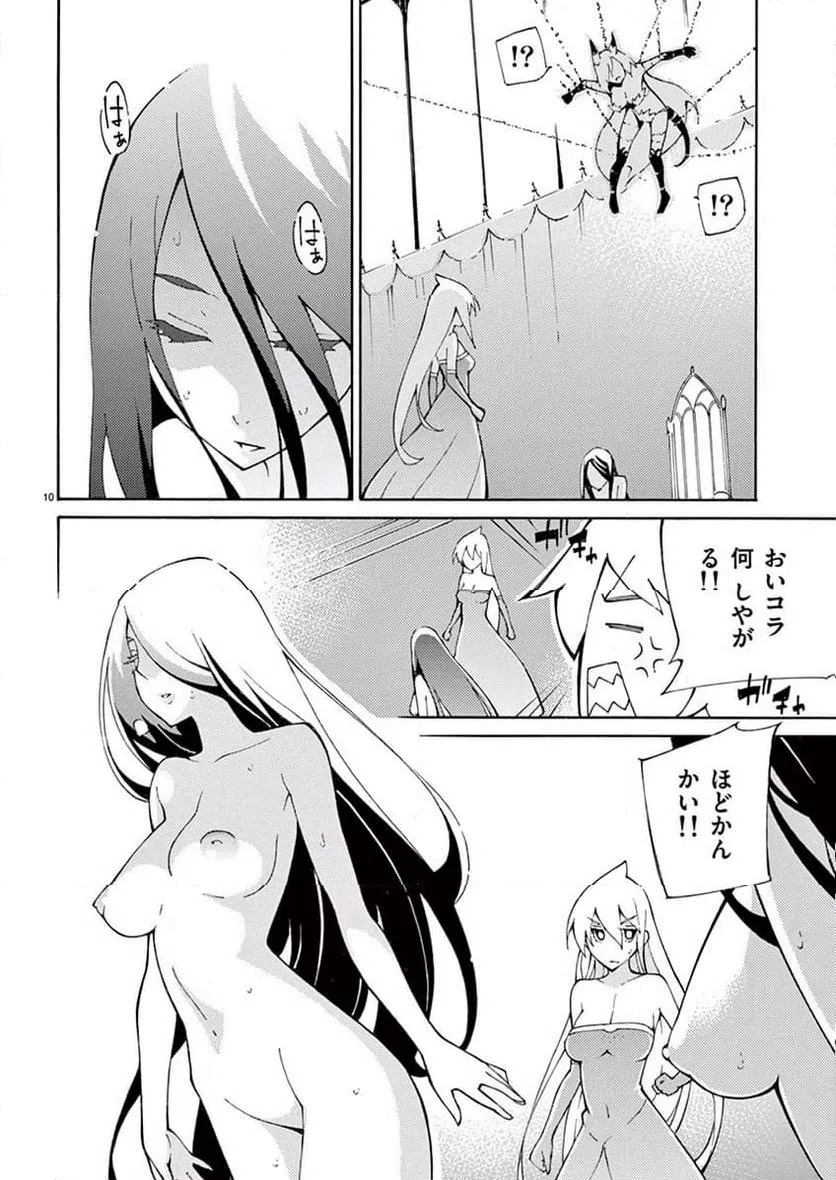 ページ 10 — 第44話